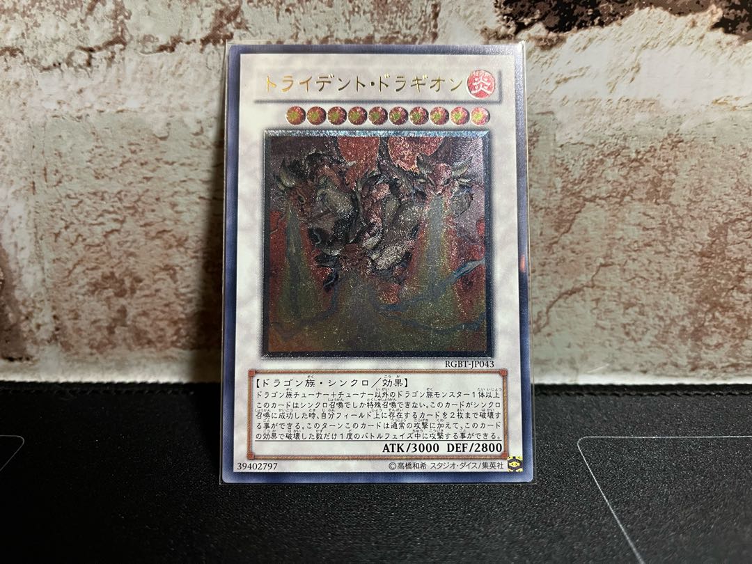 Trident Dragion JP043 [Ultimate] ★