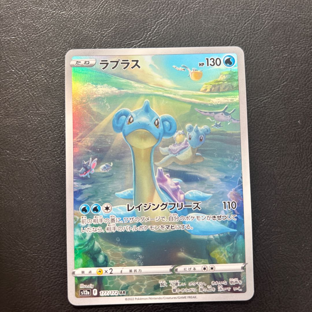 Lapras AR 177/172