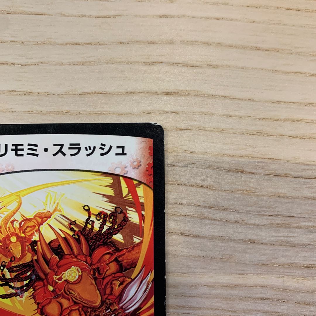 【セット販売のみ可】キリモミ・スラッシュ 1枚