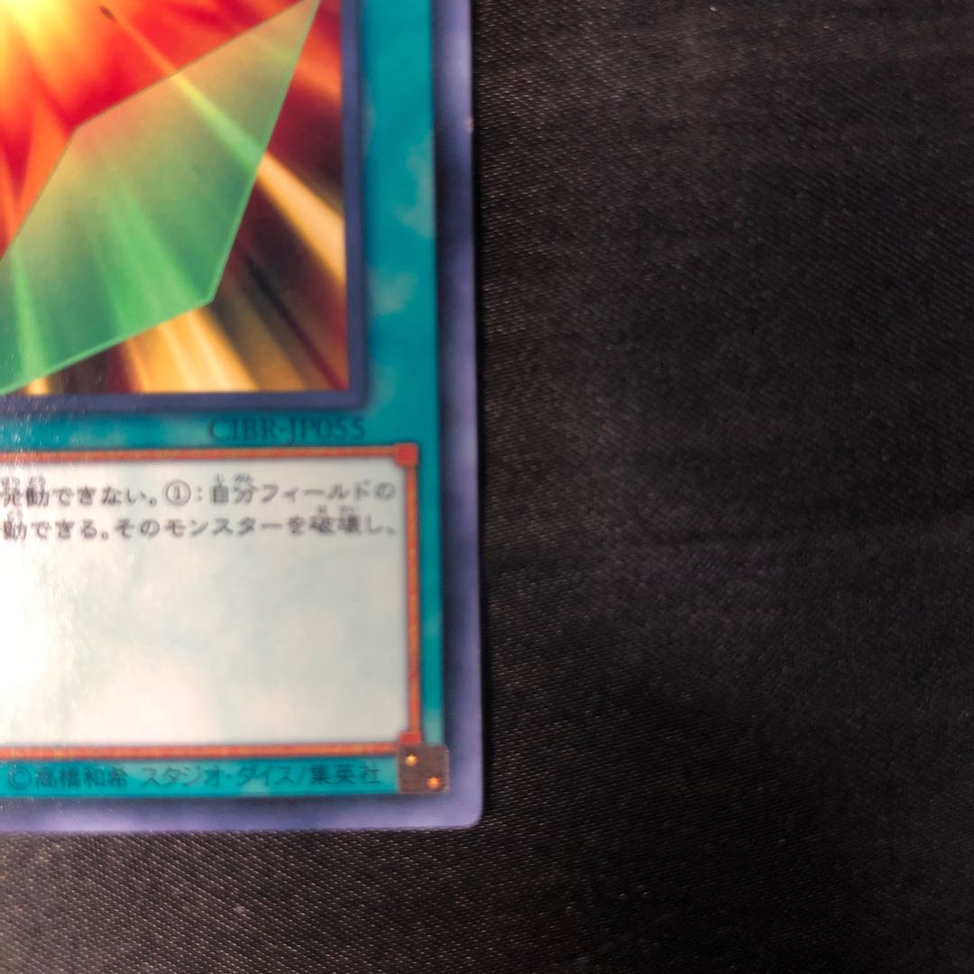 スクイブ・ドロー レア JP055