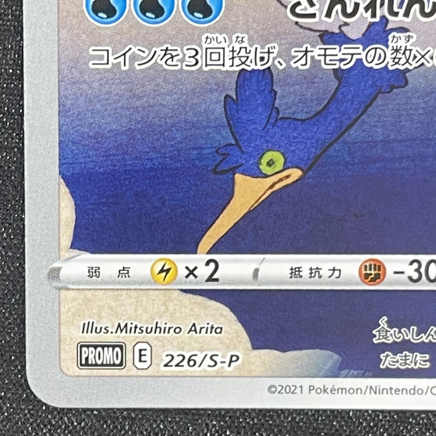 ウッウ 見返り美人 切手セット PROMO 226/S-P 1枚