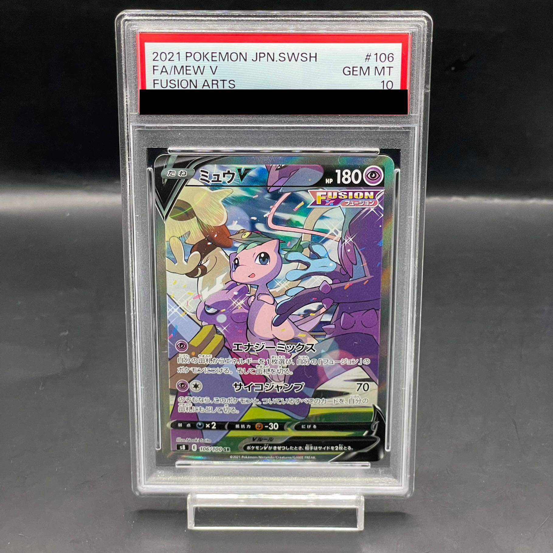PSA10】ミュウV SR 106/100の通販 土日祝休@magi公式(コレクター