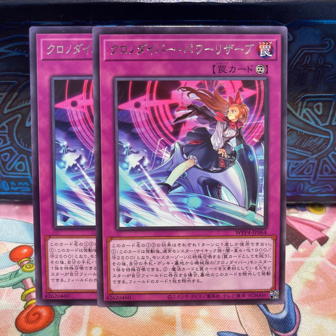 クロノダイバー・パワーリザーブ レア WPP4-JP064 1枚