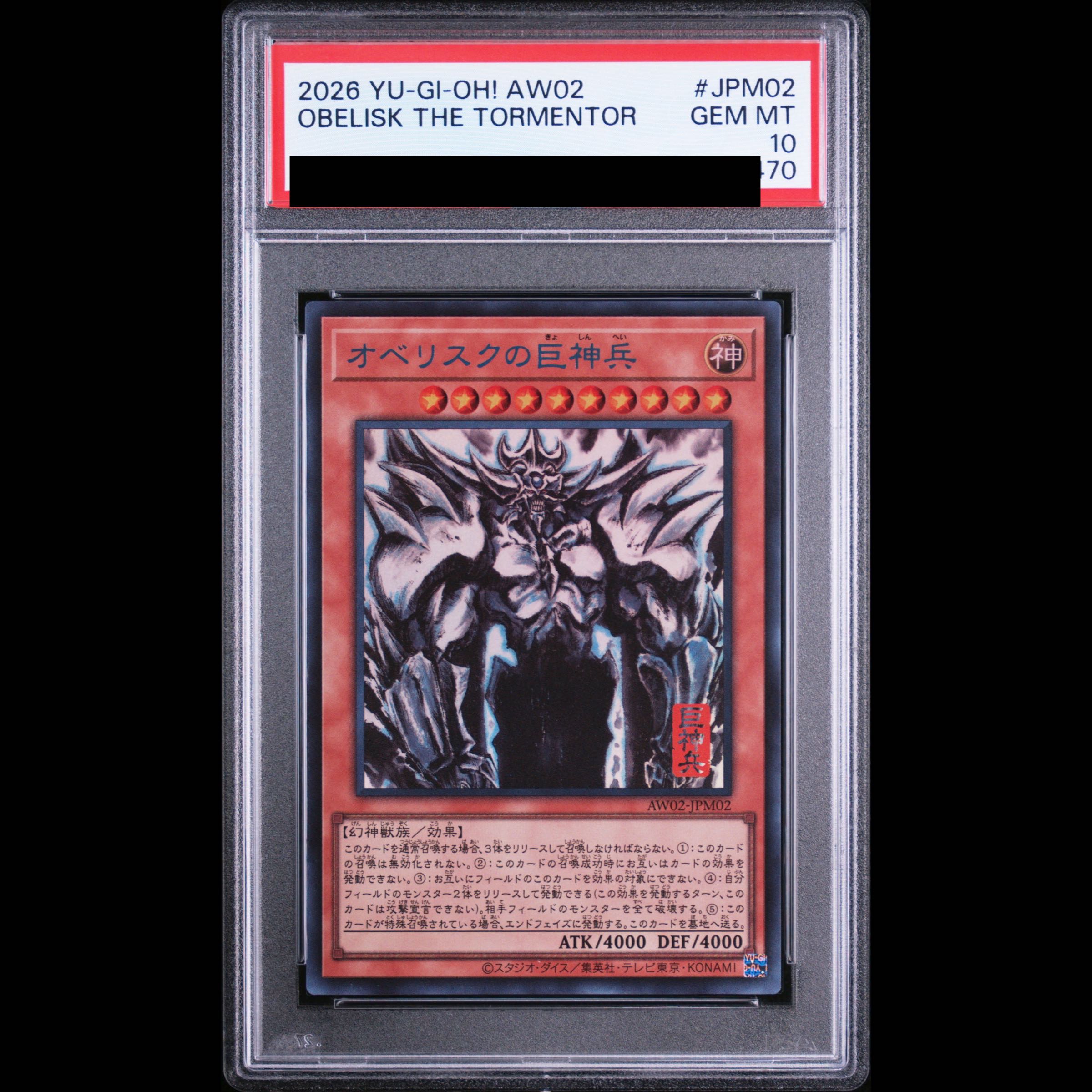 【PSA10】 オシリスの天空竜 (SUMI-E BLACK Ver) 【PSA10】 オベリスクの巨神兵 (SUMI-E BLACK Ver) 【PSA10】 ラーの翼神竜 (SUMI-E BLACK Ver) 　連番 1枚