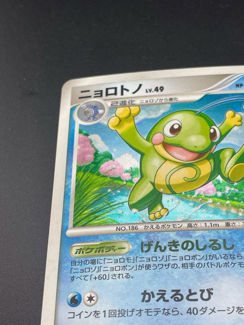 Used] Pokémon Card Politoed DPBP#068 DP Series Expansion Pack Moonlight Chase Nightbreak Fast Pokémon Card Kira Trekker Pokémon Cards