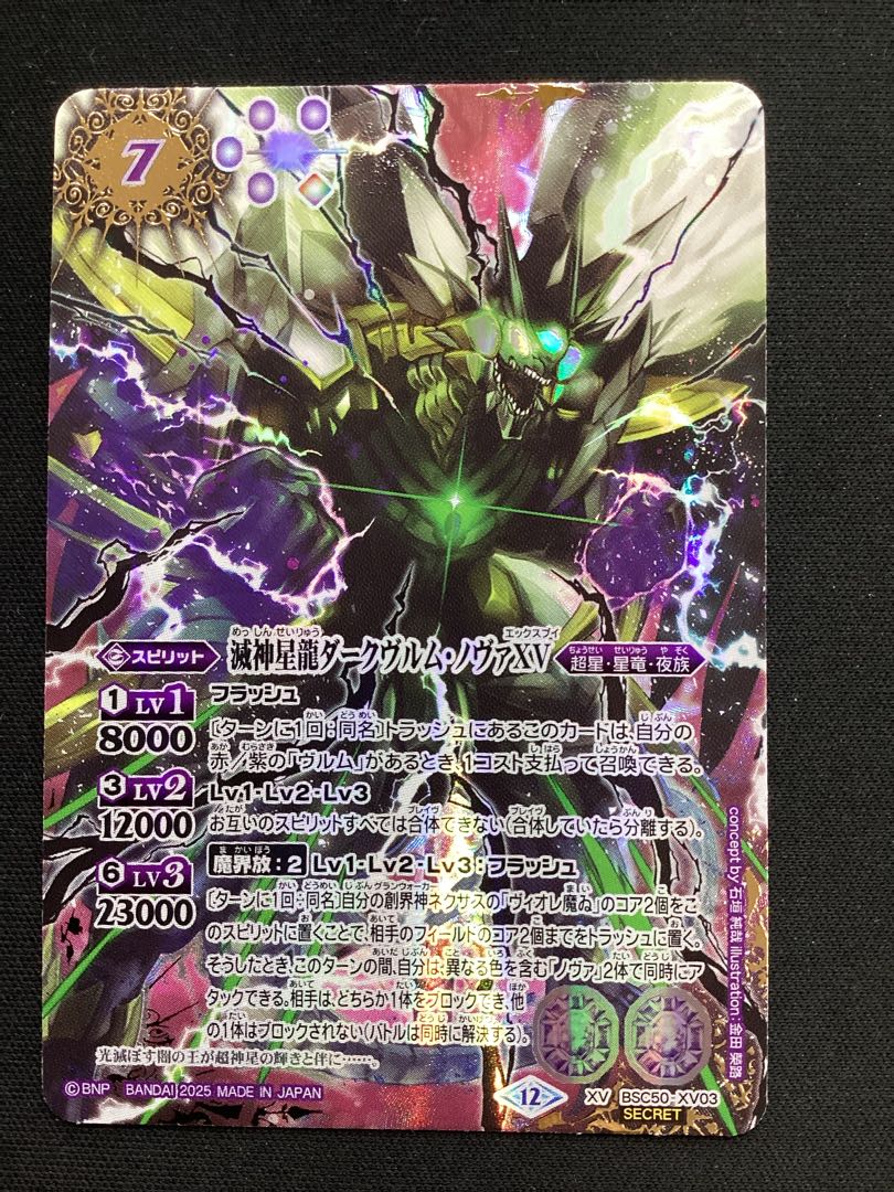 Dark Wurm Nova XV (SECRET) BSC50-XV03 1枚