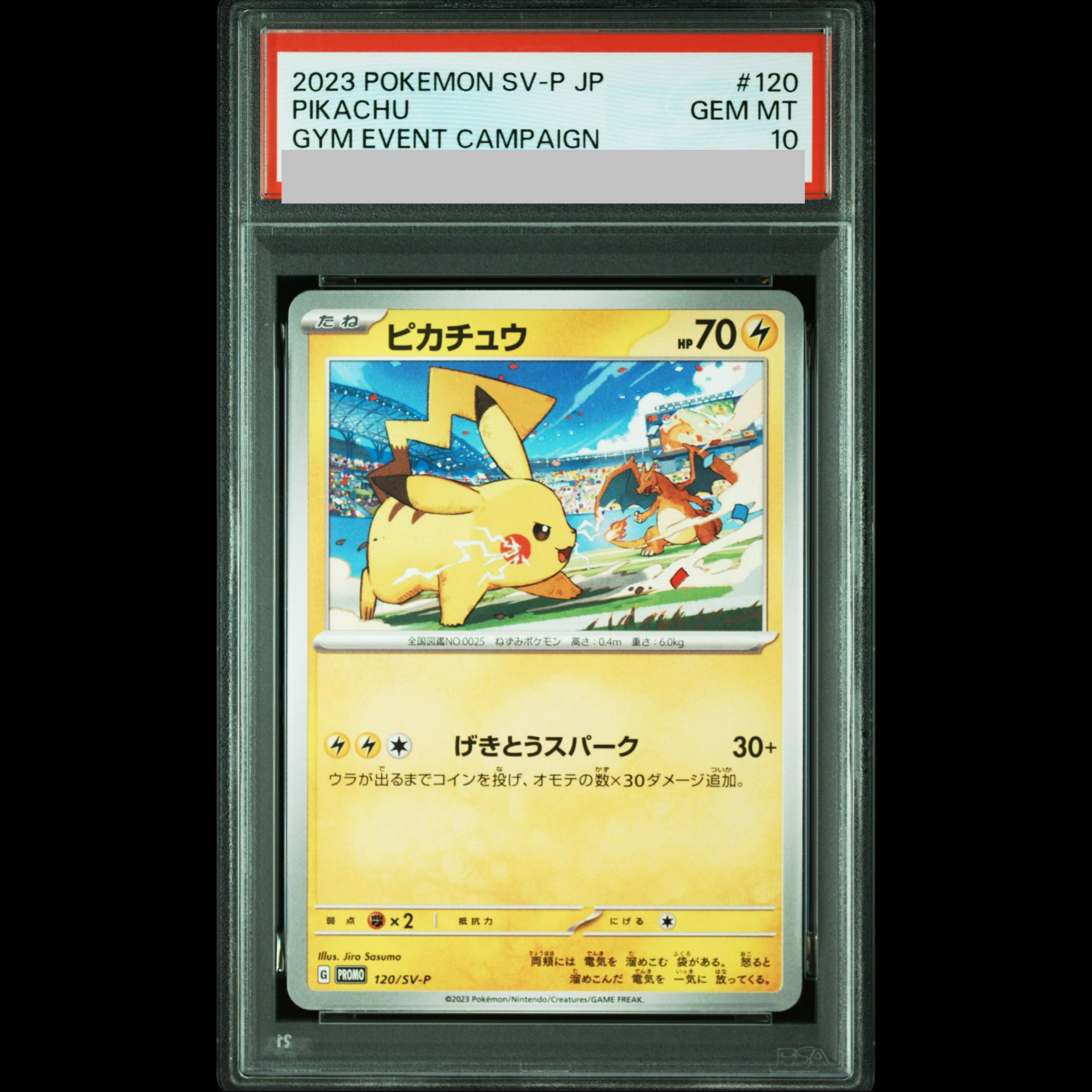 【PSA10】ピカチュウ PROMO 120/SV-P 1枚