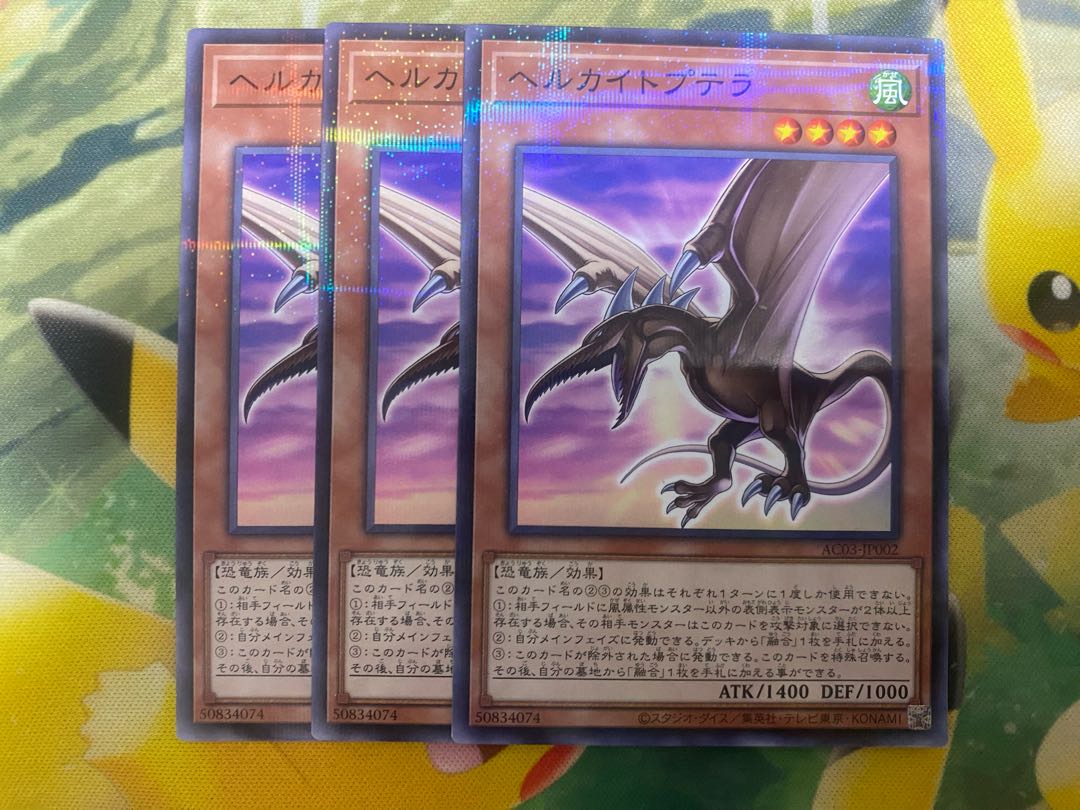 ヘルカイトプテラ パラレル ノーマル JP002 1枚