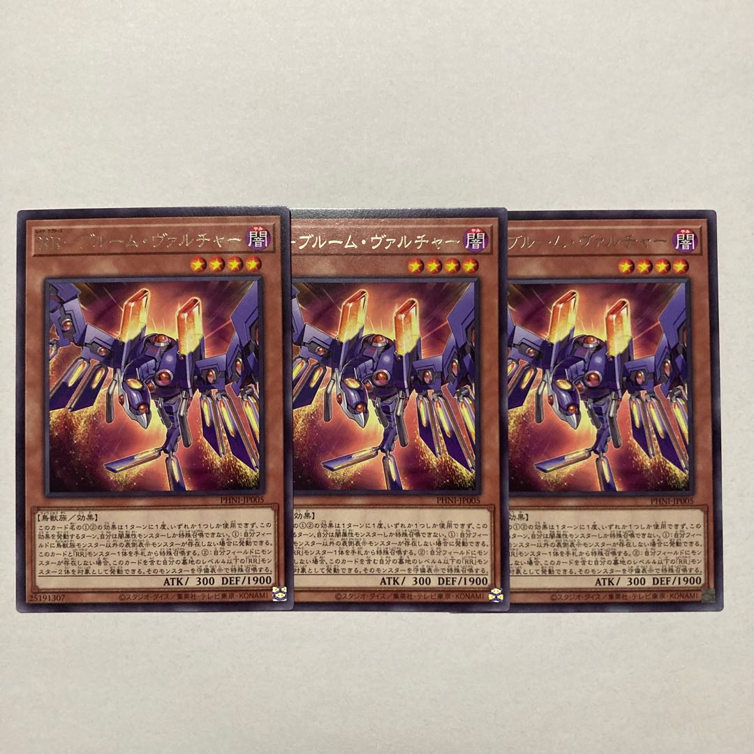 RR-ブルーム・ヴァルチャー レア PHNI-JP005 1枚