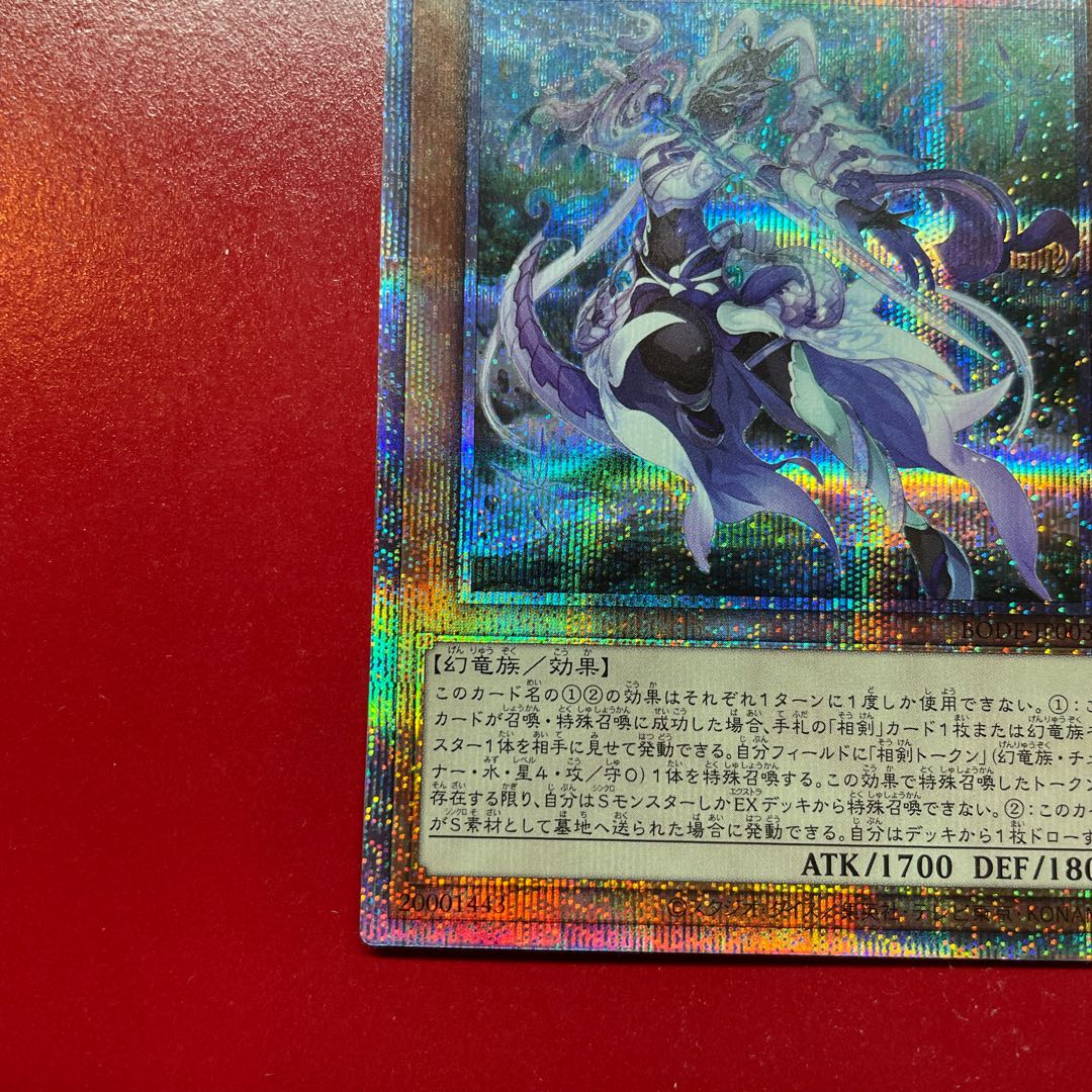 Za 相剣師-莫邪 プリズマティックシークレットレア JP003 1枚