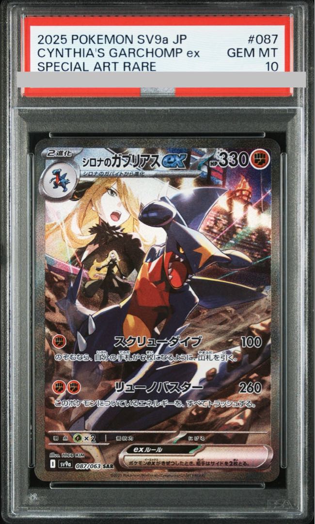[PSA10] Cynthia's Garchompex SAR 087/063