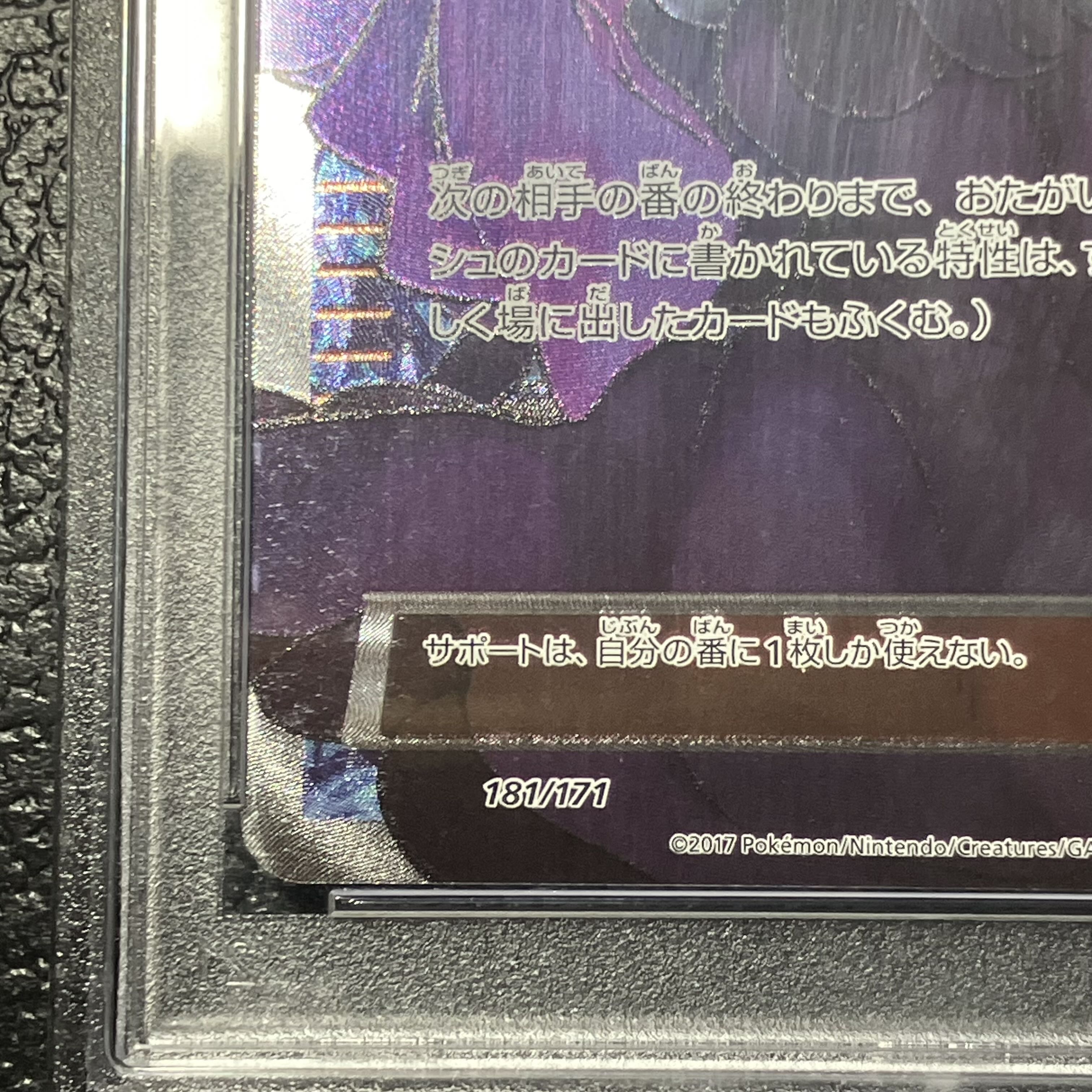 PSA10] Hex Maniac (SR specs) 181/171