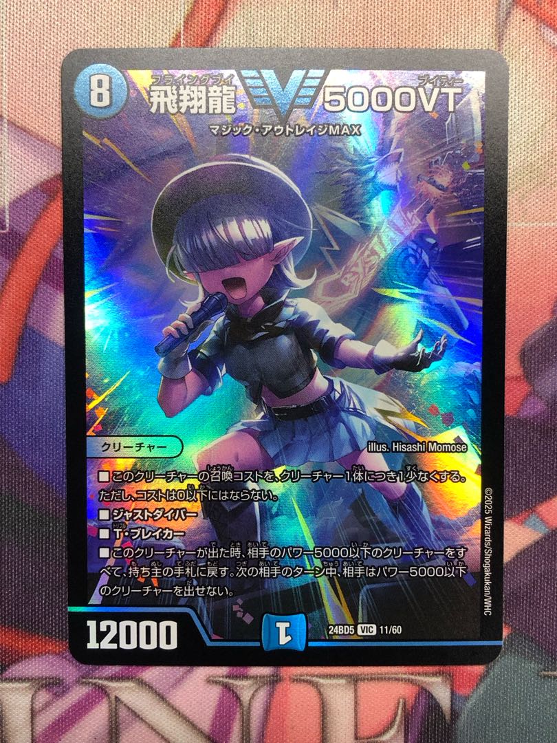 Soar Dragon 5000VT VIC 11/60