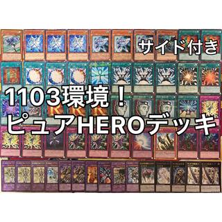 No.1551 1103環境 ピュアHEROデッキ HEROビートデッキ ヒロビデッキ ゲートボール 遊戯王 1枚