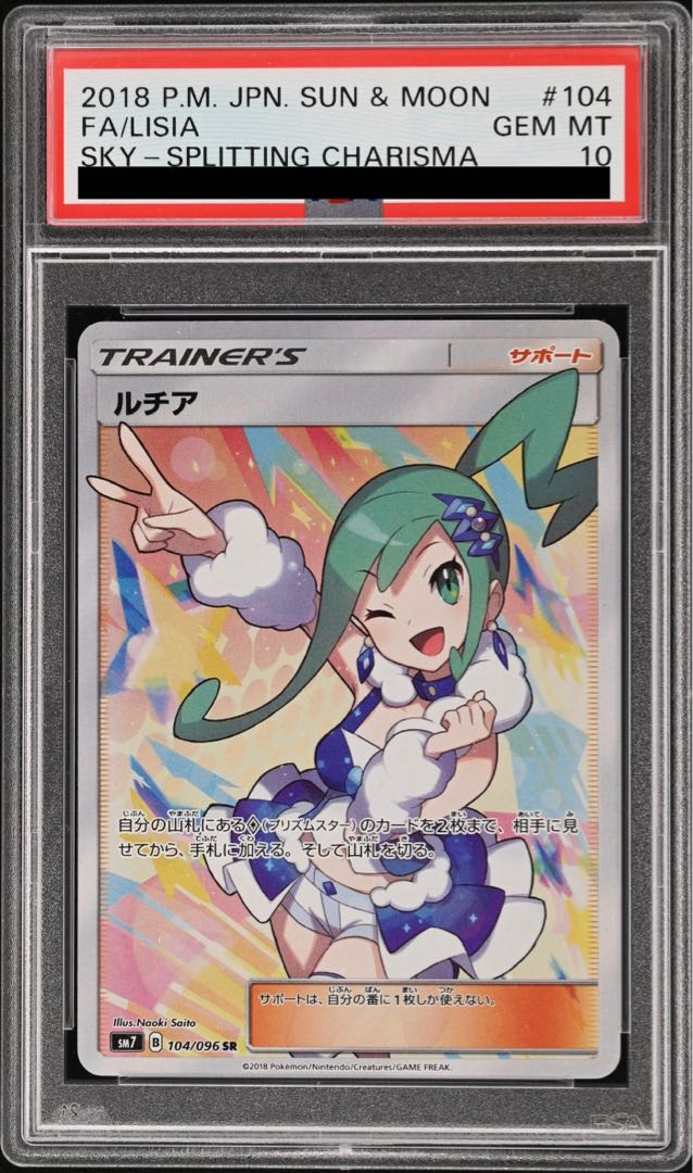 【PSA10】ルチア SR 104/096