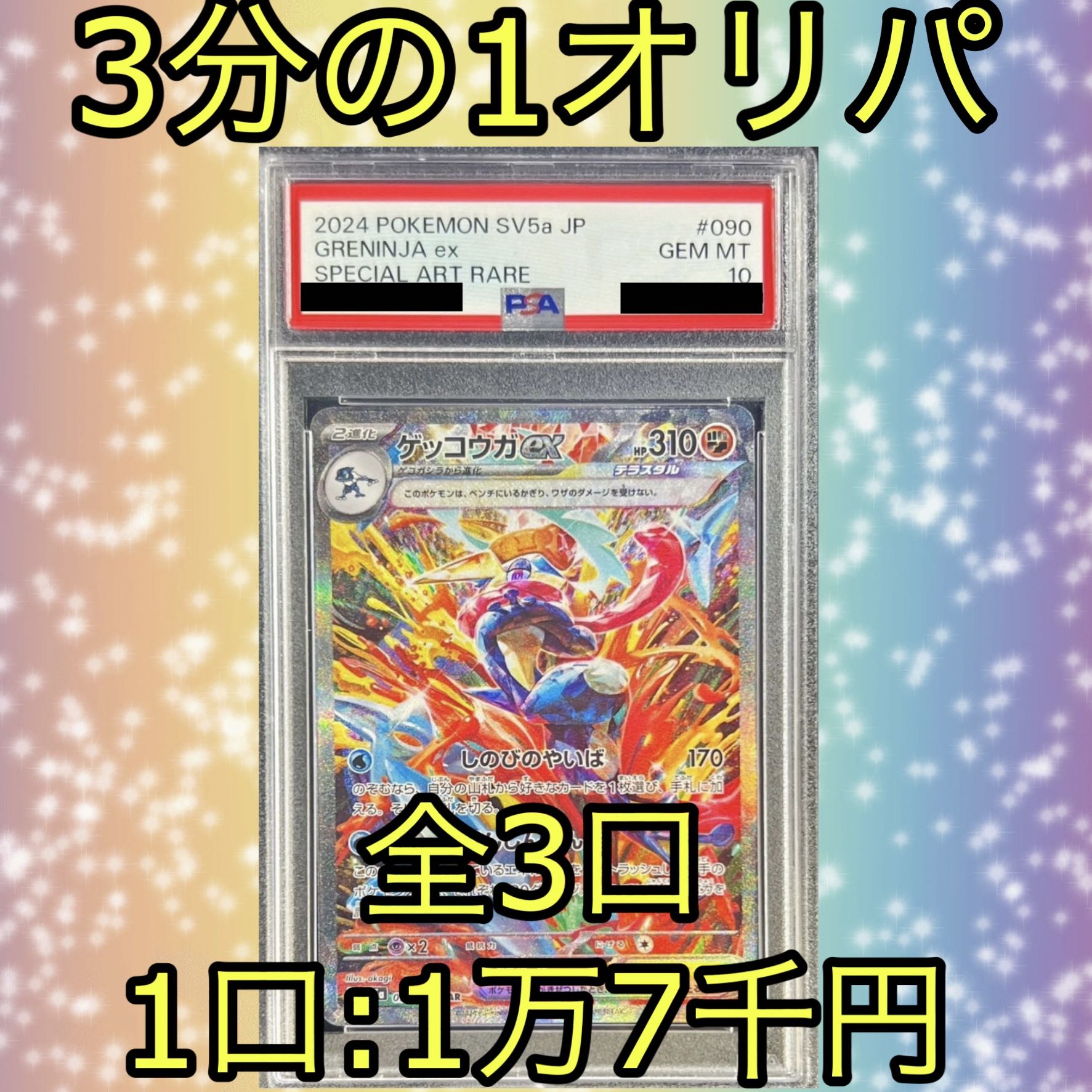 今だけ2000円割引！！】ゲッコウガ EX SAR 3分の1オリパ①の通販