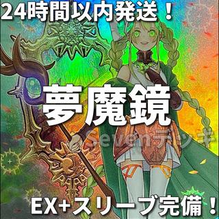 【24時間以内発送】遊戯王　夢魔鏡　本格構築済みデッキ 1枚