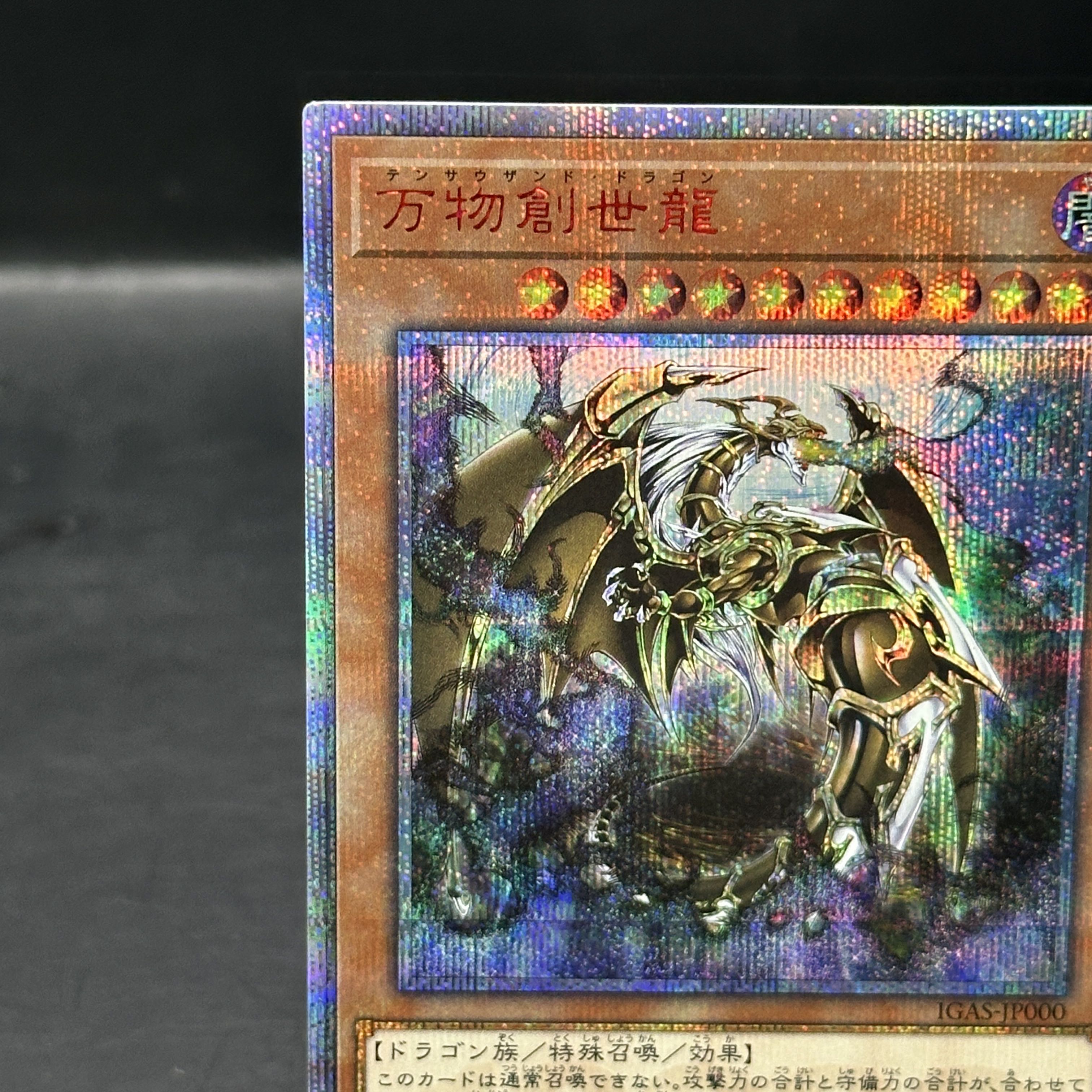 万物創世龍 10000シークレットレア IGAS-JP000 1枚