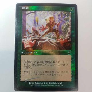 【7ED】回収【Foil】【日】 1枚