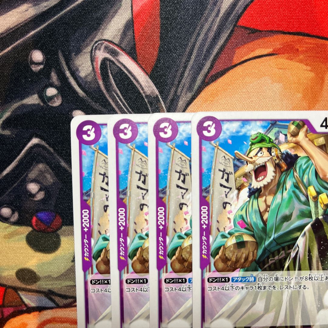 Set of 4 Usohachi UC OP05-061