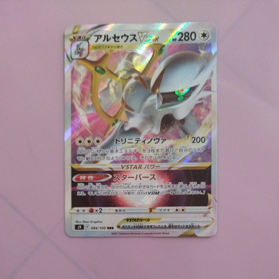@ @ ArceusVSTAR RRR 084/100 1枚