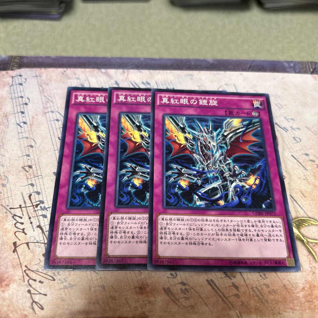 Return of the Red-Eyes Normal JP072 3枚