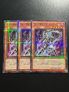 遊戯王スタジオ 3枚 劫火の槍術士 ゴーストランサー パラレル ノーマル JP009