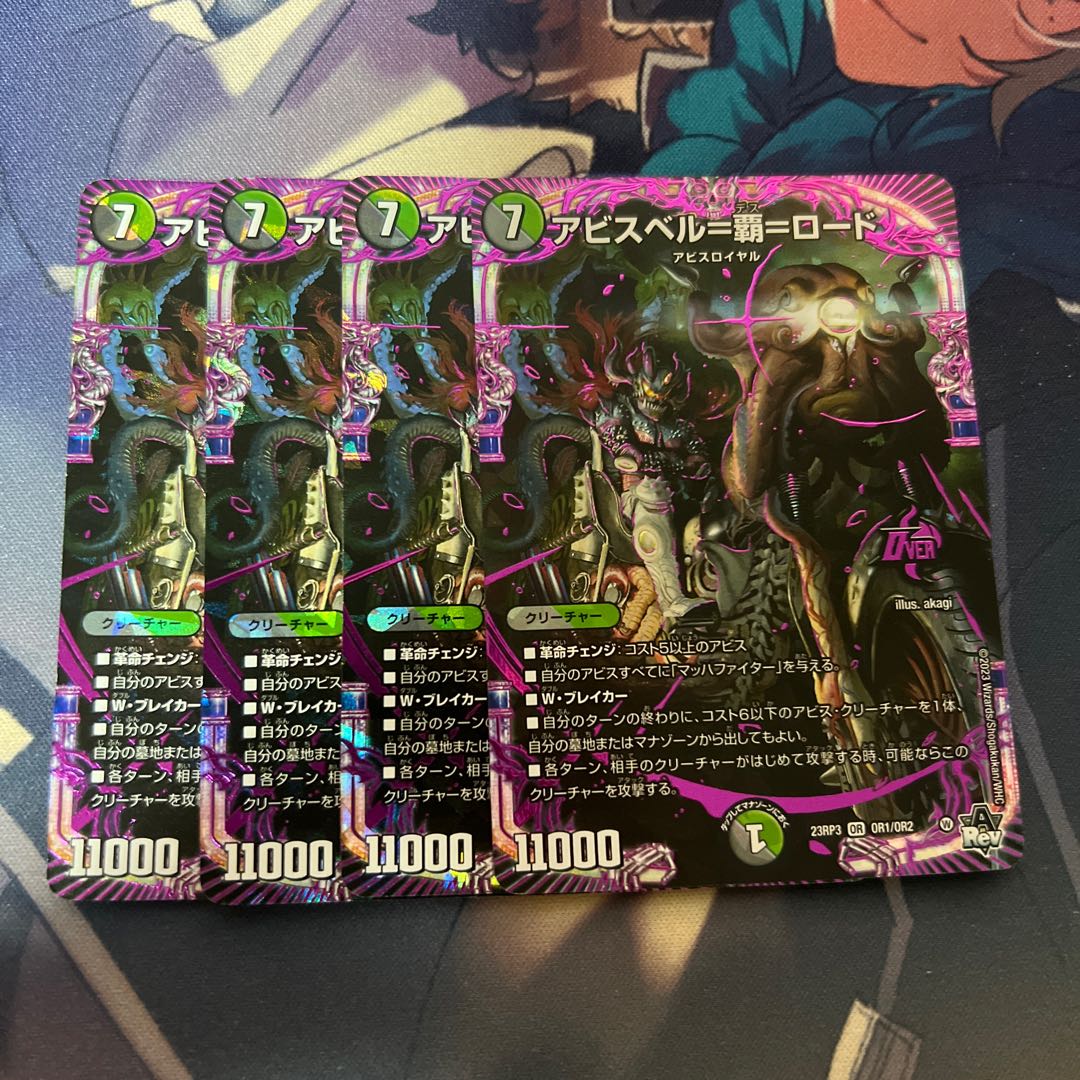 アビスベル=覇=ロード OR OR1/OR2 1枚