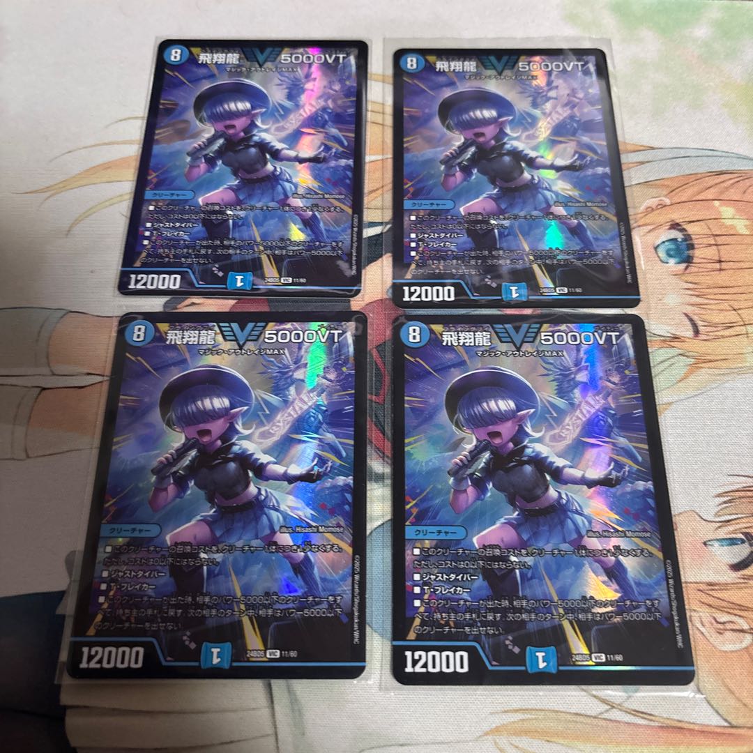 飛翔龍 5000VT [DM24RP4 TR1/TR9] | トレカカク～デュエマ価格