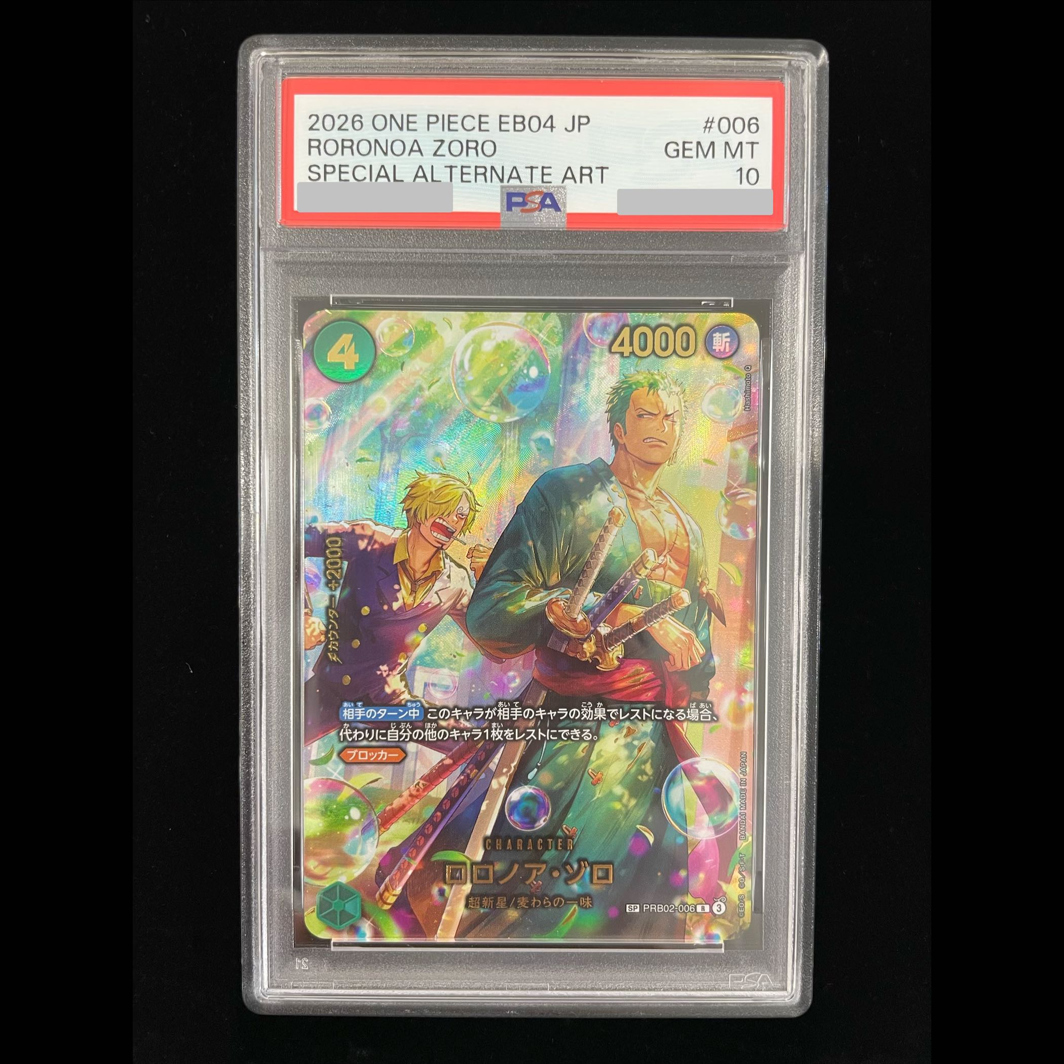 ARS10 ロロノア・ゾロ パラレル ワンピースカード　EB04 PSA10 PSA10】ロロノア・ゾロ（パラレル/EB04）［SP］PRB02-006 1枚の通販