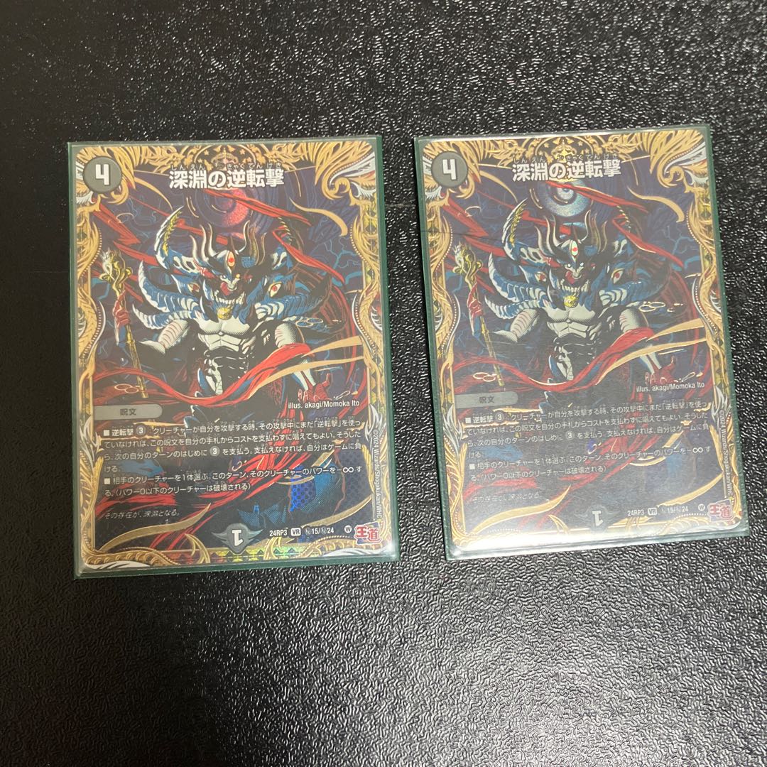 set of two sheets Reverse Strike of the Abyss (Secret Rare Spec.) SE (Secret)15/(Secret)24