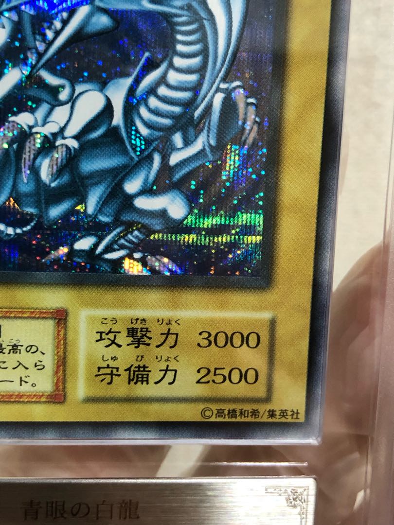 Blue-Eyes White Dragon initial secret [ARS9].