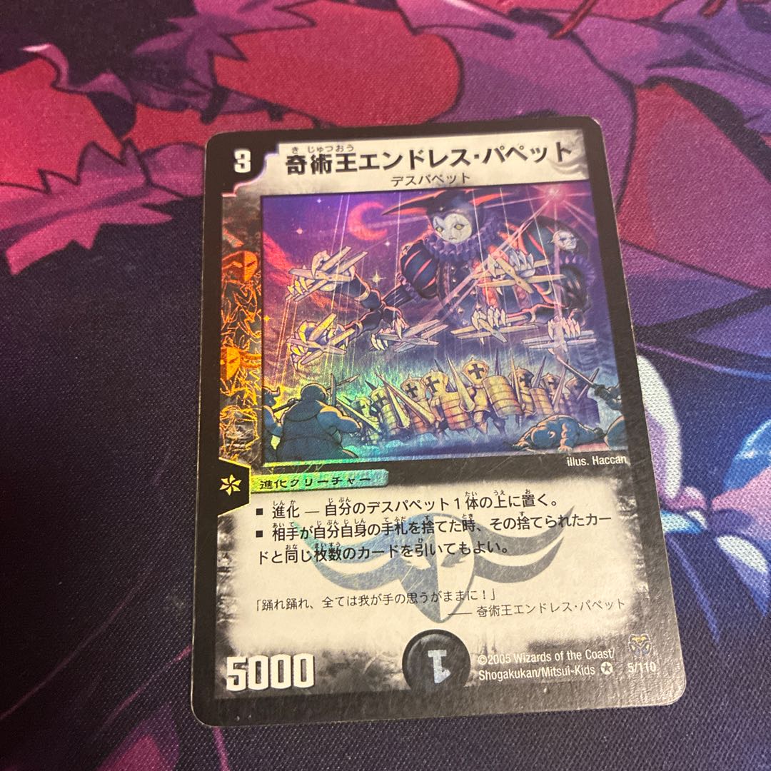 The Odd King Endless Puppets VR 5/110 1枚