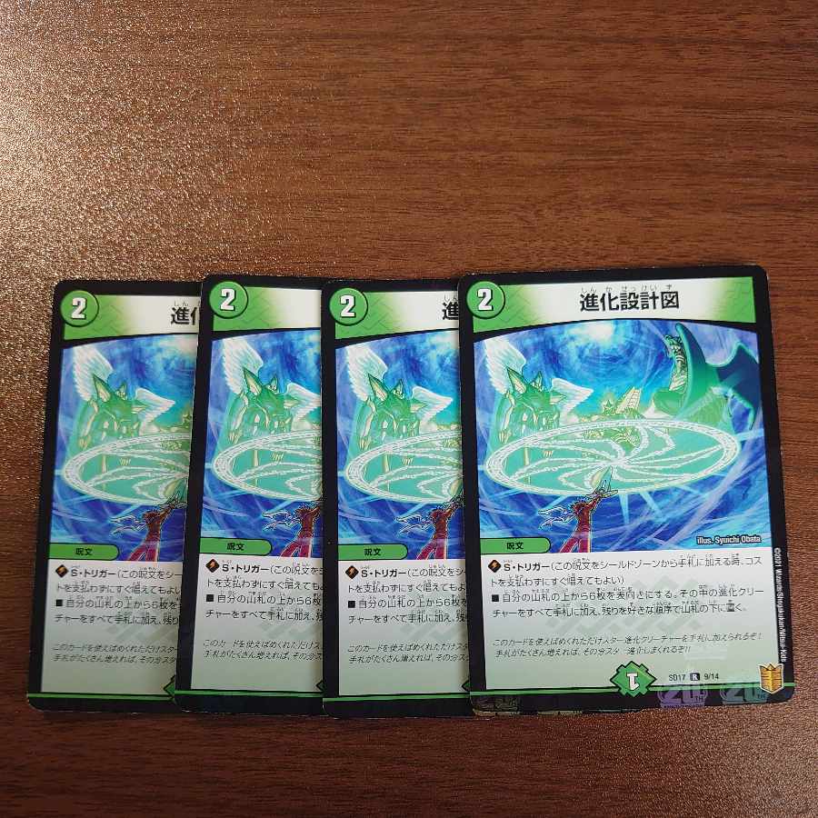 Evolutionary blueprint R-foil 9/14