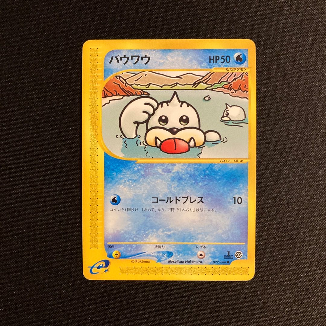 b241 Seel 1ED Pokémon Card e Treasure