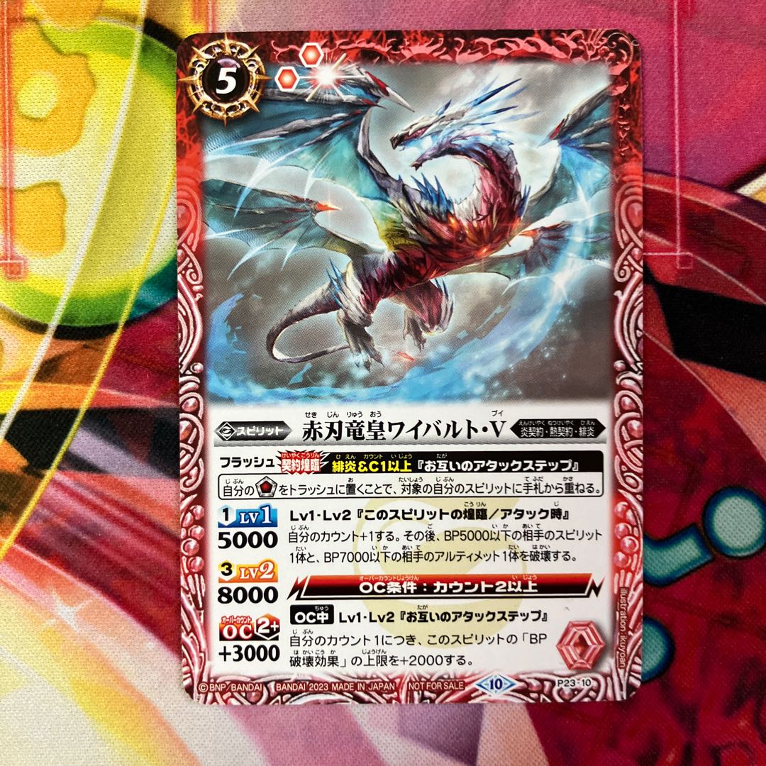 Red-bladed Dragon Emperor Weibald V P23-10