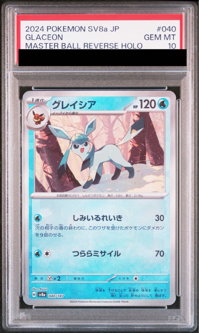 PSA10] Glaceon (Master Ball Pattern/Mirror) 040/187