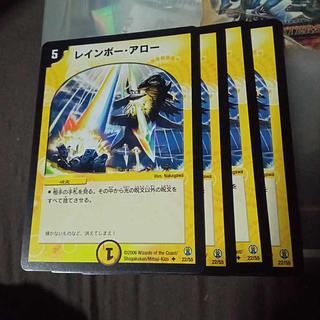 セット割引 レインボー・アロー U 22/55 4枚セット