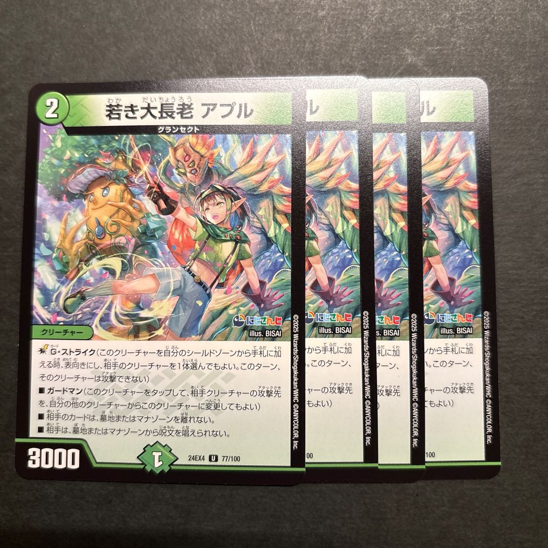 Young Grand Elder Apul U 77/100