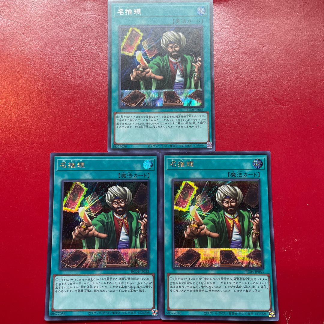 Agi Lv Afz 名推理 シークレットレア JP053 1枚