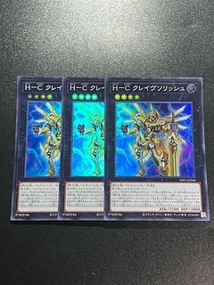 遊戯王スタジオ 3枚 Ｈ-Ｃ クレイヴソリッシュ スーパーレア JP044