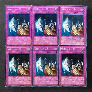 5906【遊戯王】罅割れゆく斧　6枚セット