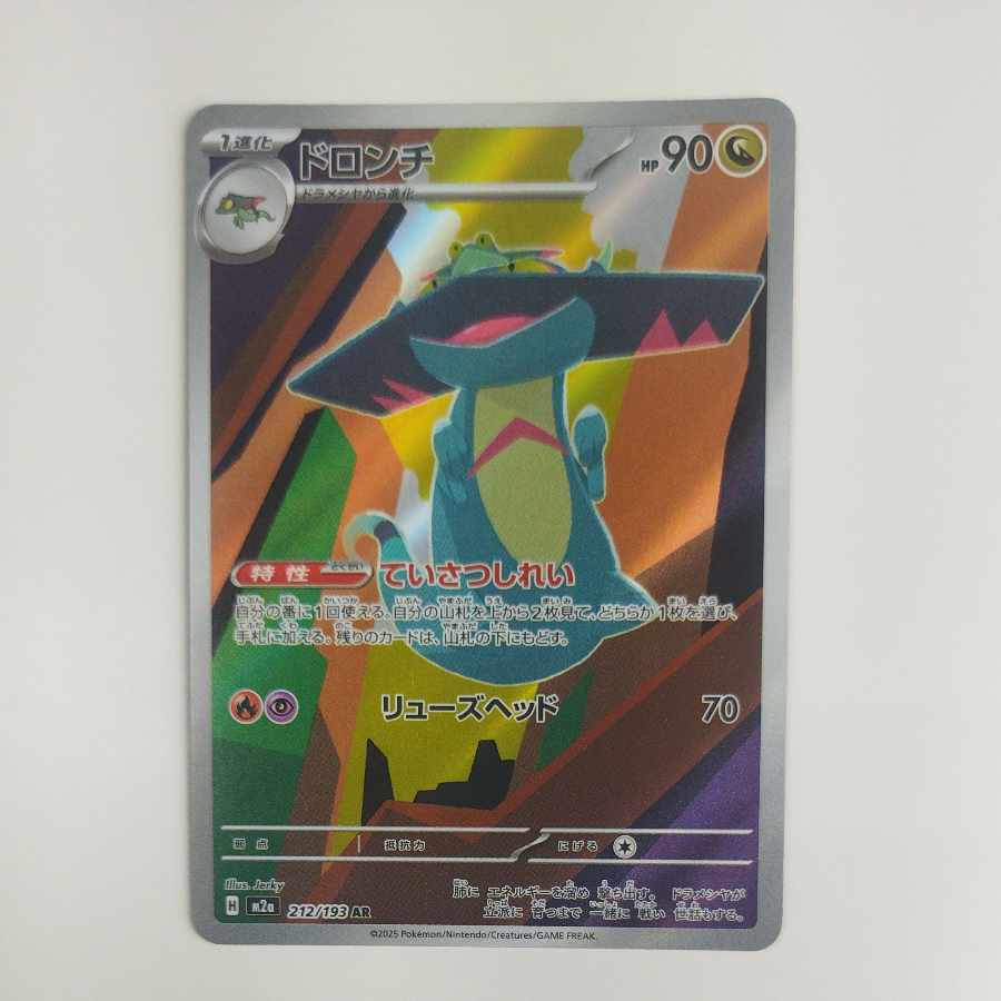 @ @ ドロンチ AR 212/193 1枚