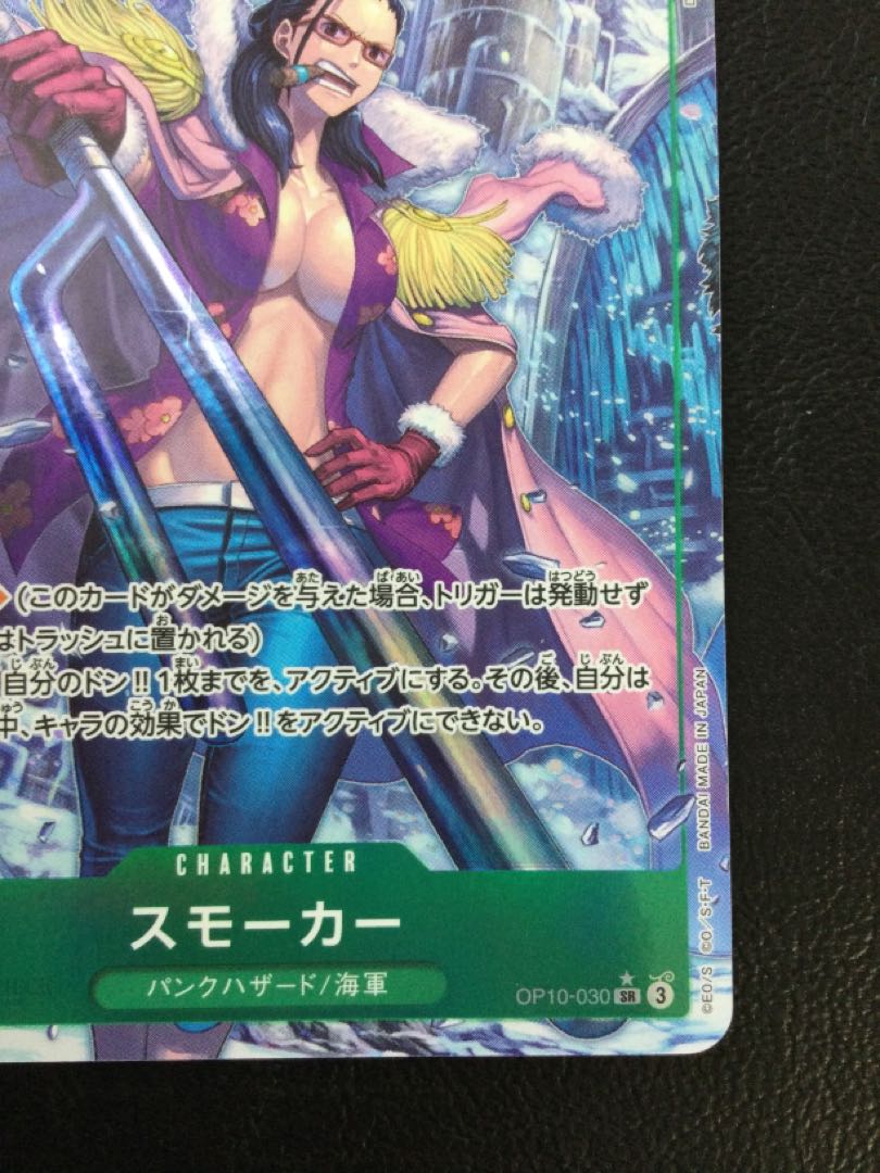 ② スモーカー(パラレル) P-SR OP10-030