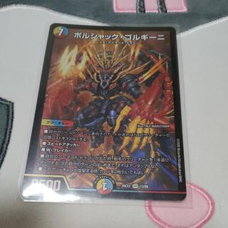 ボルシャック・ゴルギーニ SR 13/89 1枚