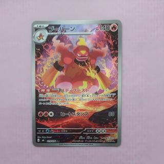 @ @ Magmortar AR 079/076 1枚