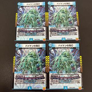 Umi phantom of Biken VR 2/76