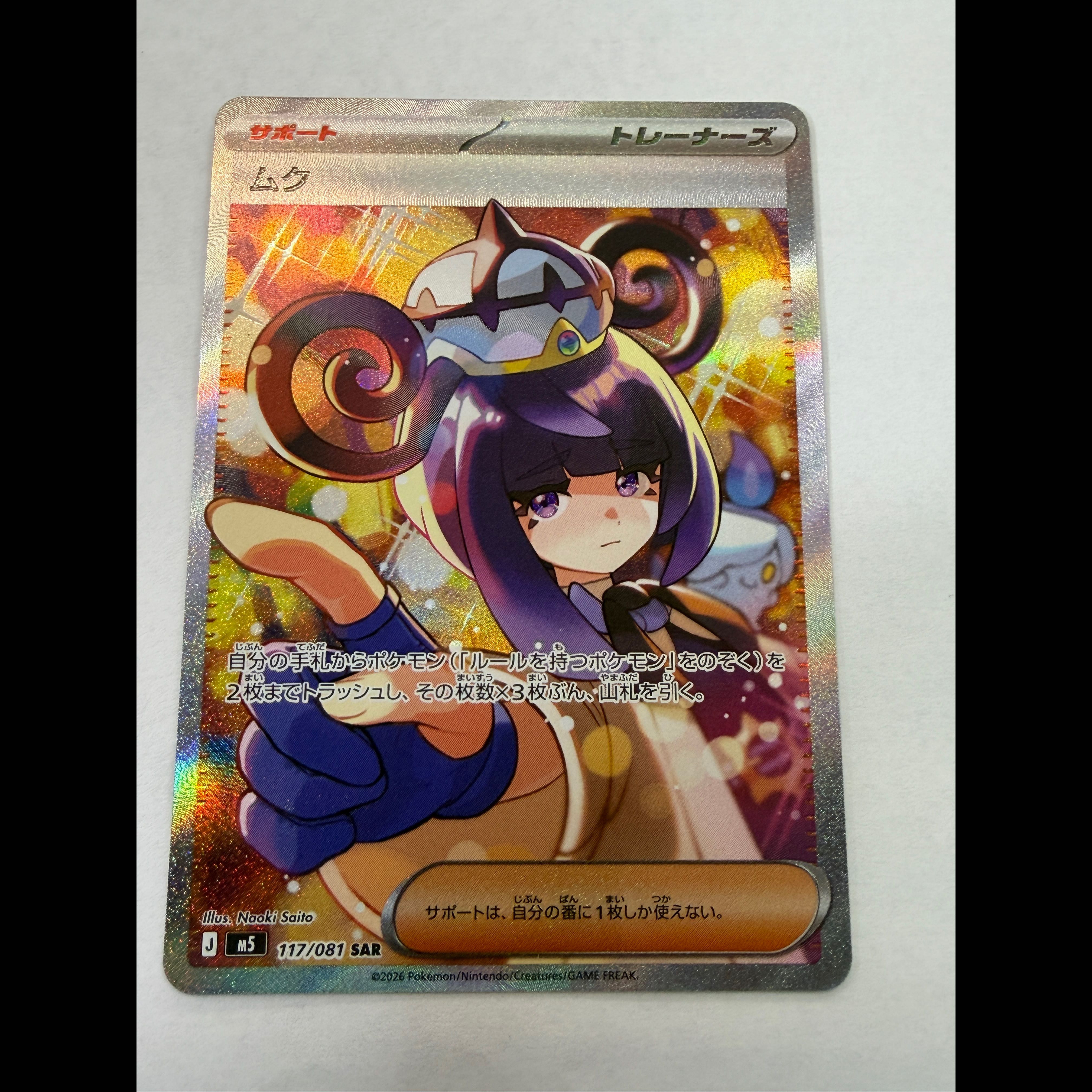 State B Muku SAR 117/081 1枚