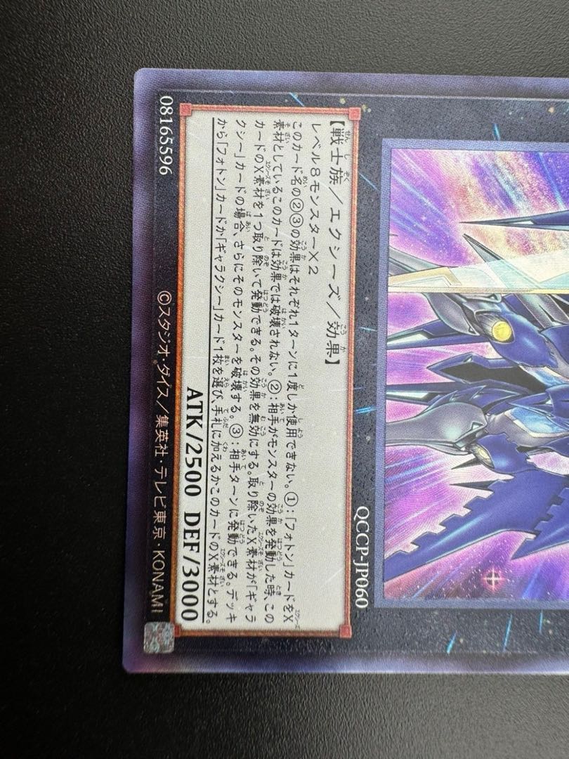 Used] Number 90: Galaxy-Eyes Photon Lord UL QCCP-JP060 Relief Quarter Century Chronicle Side: Pride 1枚