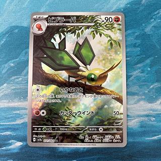 ポケモンカード　カクレオンar ビブラーバar psa10 2枚セット カクレオンAR PSA10 - メルカリ